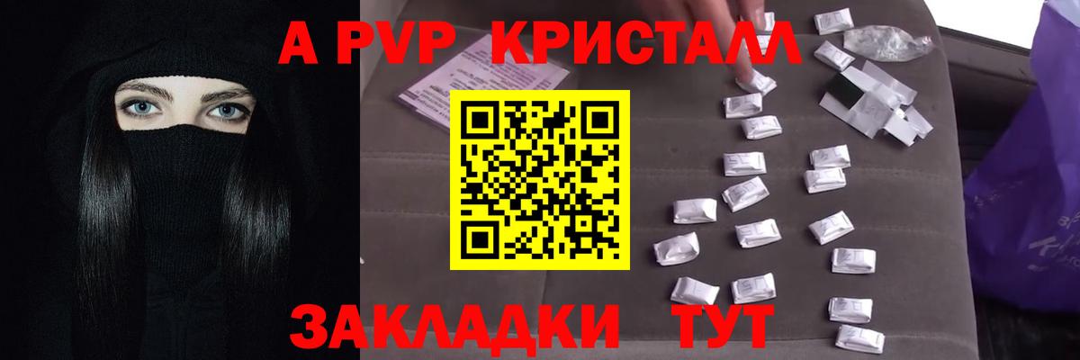 А ПВП кристаллы Серпухов