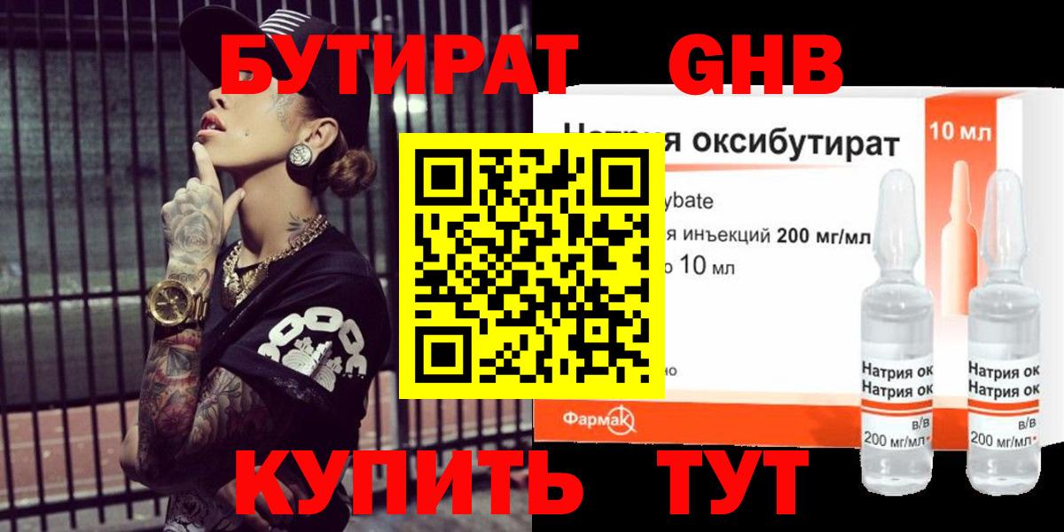 Бутират вода Серпухов