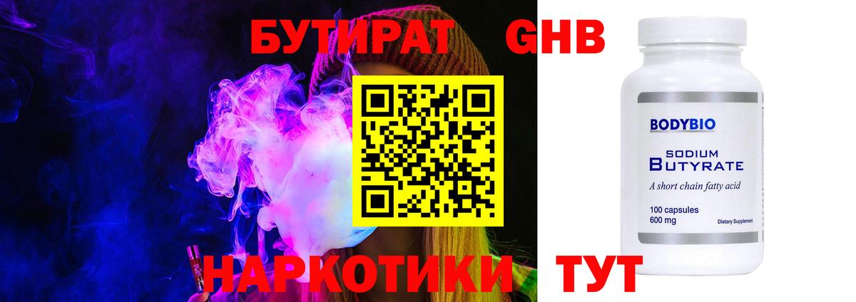 Серпухов  Бутират  Вход с VPN  БУТИРАТ BDO 33% 