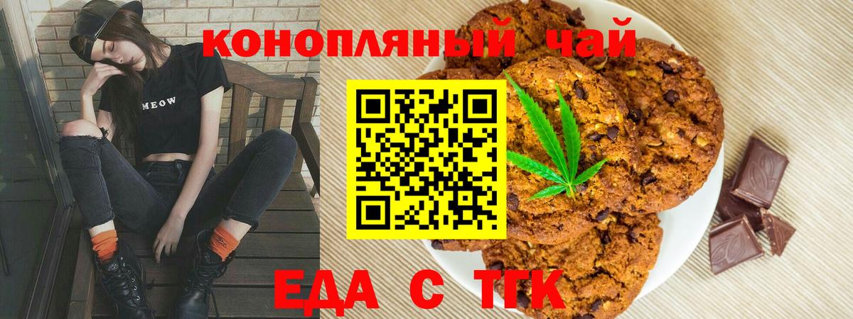 Серпухов  Печенье с ТГК марихуана  Вход с VPN 