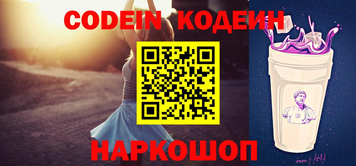 Кодеиновый сироп Lean напиток Lean (лин)  Кодеиновый сироп Lean Purple Drank  Серпухов  Вход с VPN 