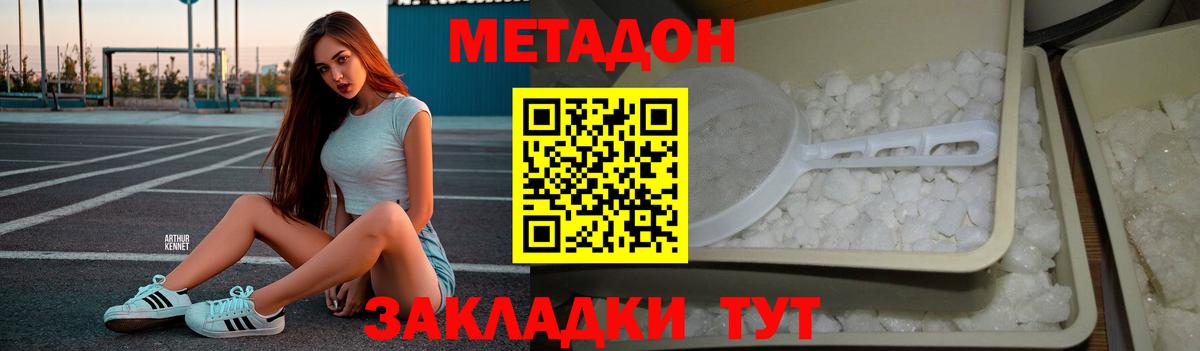 МЕТАДОН VHQ Серпухов