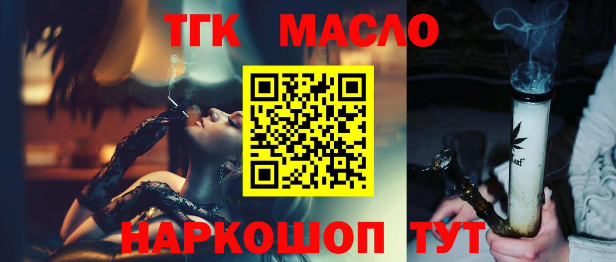 Дистиллят ТГК гашишное масло  ТГК THC oil  Вход с VPN  Серпухов 